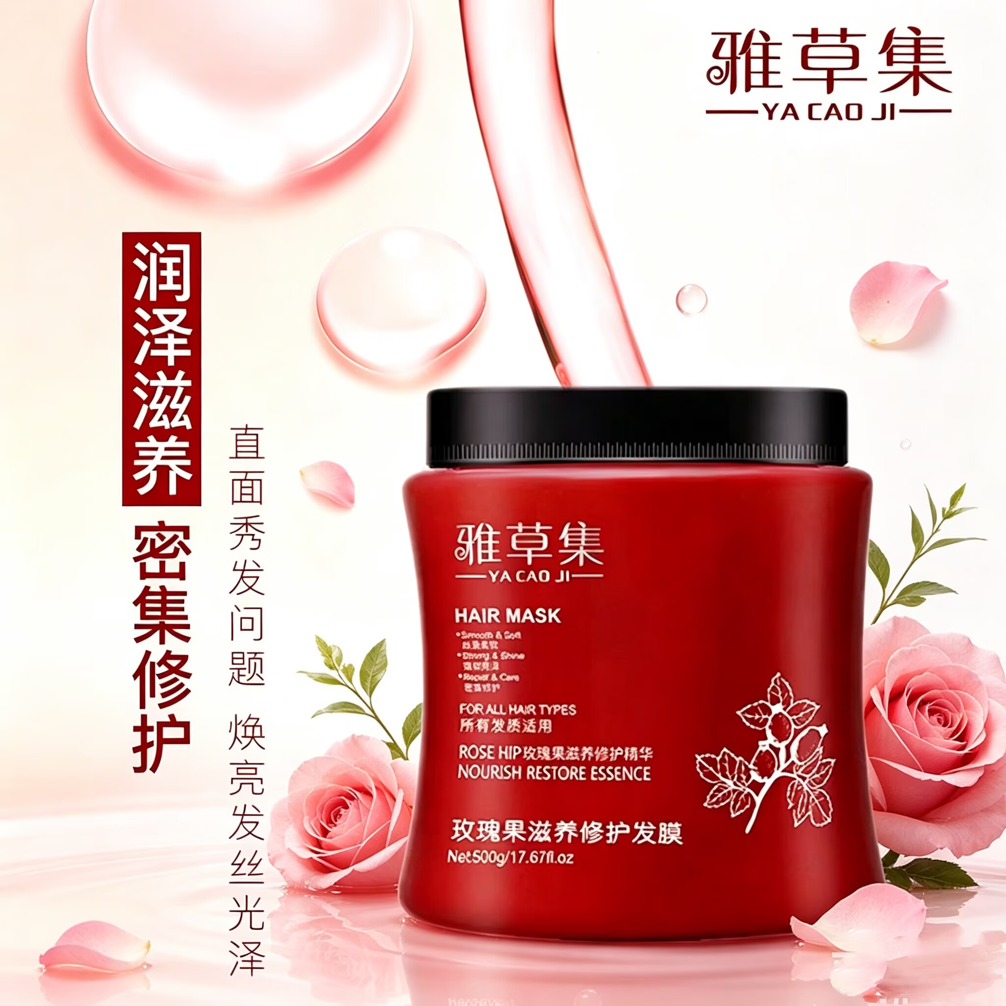雅草集玫瑰果免蒸修护顺滑发膜