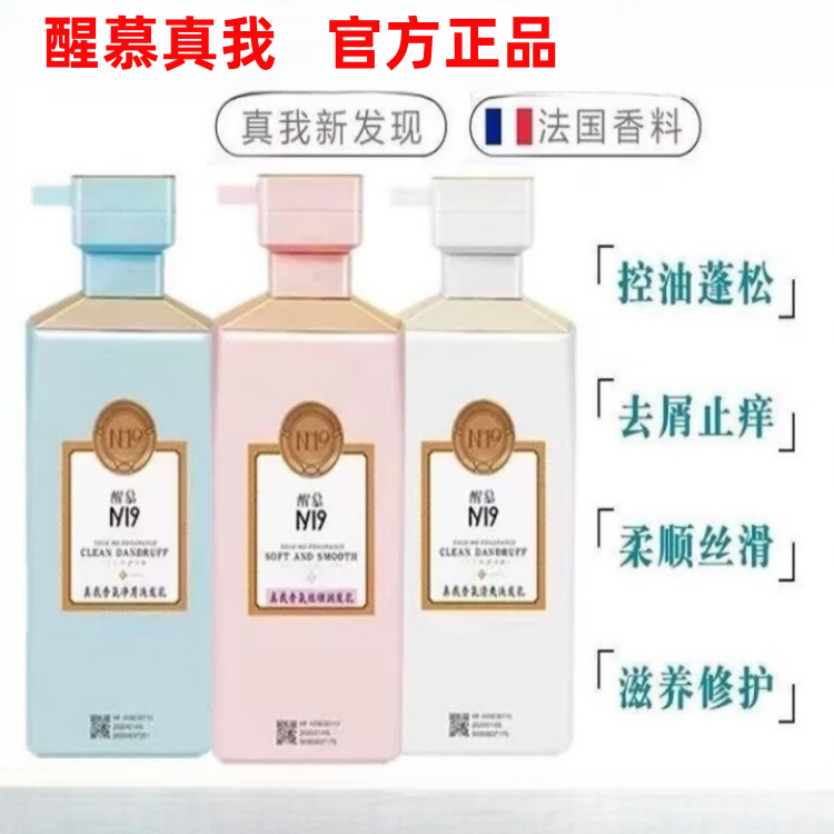 醒慕N19真我香氛洗发水去屑控油滋润蓬松留香小红书推荐洗护套装