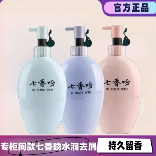 氨基酸洗护持久留香滋润去屑