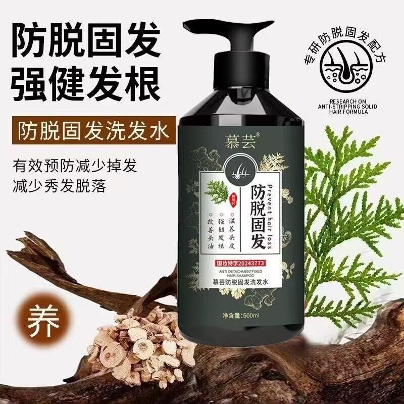 慕芸防脱固发洗发水侧柏叶强健发草本植物去屑滋养洗发露控油