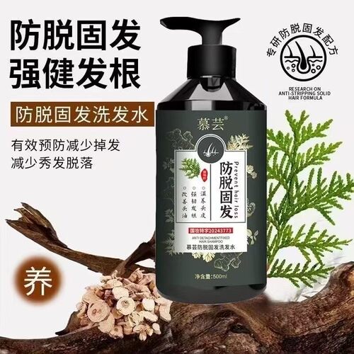 慕芸防脱固发去屑控油洗发水