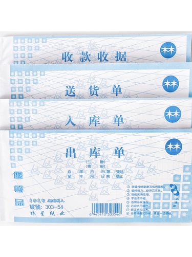 二联三联收款收据出库入库送货单