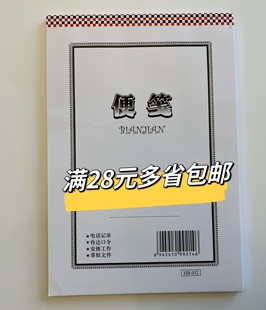 热销林星64k便笺纸便笺本32k便签本学生草稿纸便条纸办公用品可撕