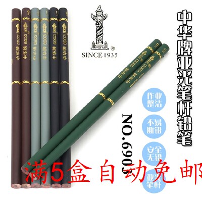 中华牌上海学生书写铅笔