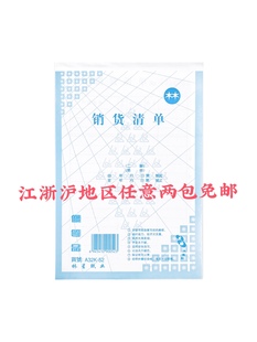 林星 32K 二联三联销货清单 横竖送货单 点菜单无碳复写 20本/包