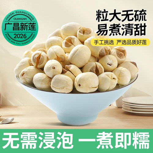 冠莲莲子干货50g特级去芯白莲
