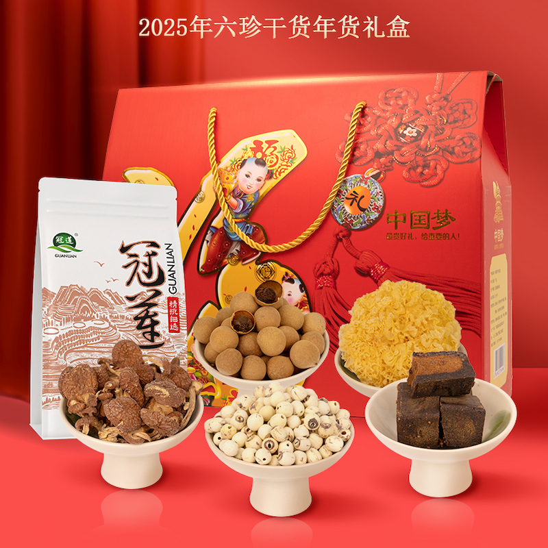 冠莲年货干货礼盒1450g磨皮白莲子湘潭桂圆干银耳茶树菇团购送礼