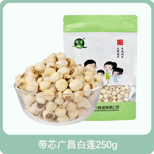 冠莲莲子干货250g非特级带芯白莲