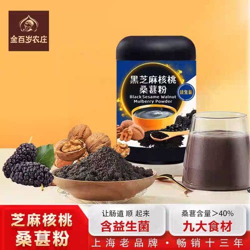 金百岁含益生菌芝麻核桃桑葚粉500g不添加糖