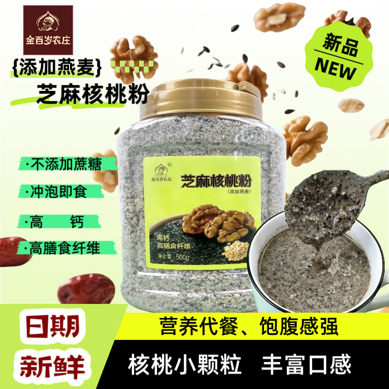 金百岁现磨新货芝麻核桃燕麦粉500g不添加蔗糖中老年儿童开罐即食