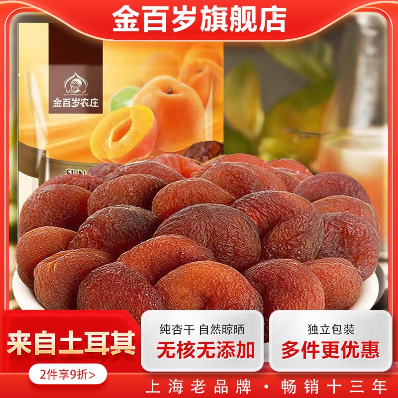 老少皆宜土耳其大杏干