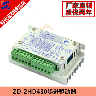 TB6600hq芯片制作/ 两相 42/57步进电机马达驱动器ZD-2HD430