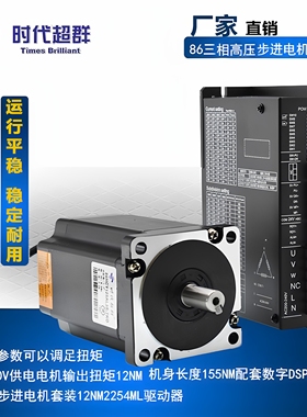 86三相高压步进电机套装 驱动器电压交流220V机身长125MM12nm钻床