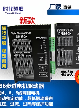 全新86步进电机驱动器 套装4/8.5/12NM DM860A H带风扇6A兼容雷赛