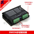DM556步进驱动器适配57 86步电机5.6A大电流128细分DSP数字型驱