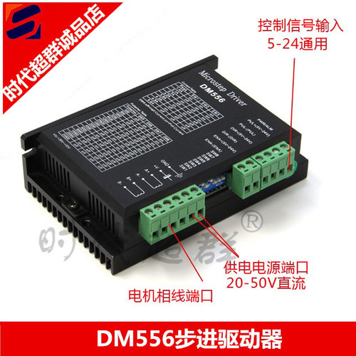 DM556步进驱动器适配57/86步电机5.6A大电流128细分DSP数字型驱