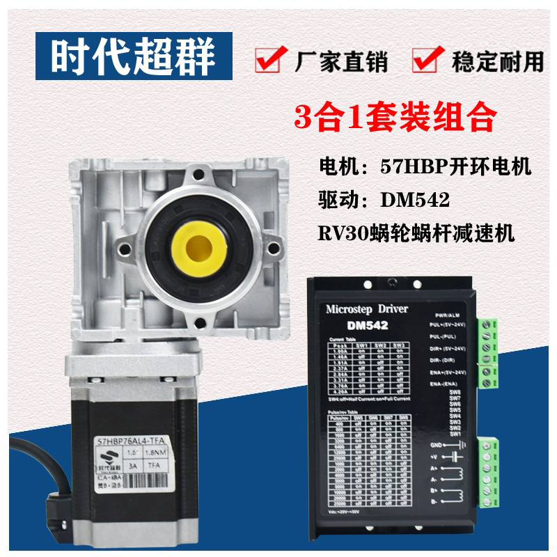 RV030涡轮蜗杆DM542驱动器