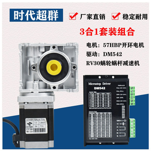 RV030涡轮蜗杆DM542驱动器57大扭矩蜗轮蜗杆/减速机步进电机套装