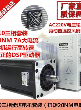 110步进套装电机9A驱动 扭矩20NM电压220V3722驱动器16/8/12