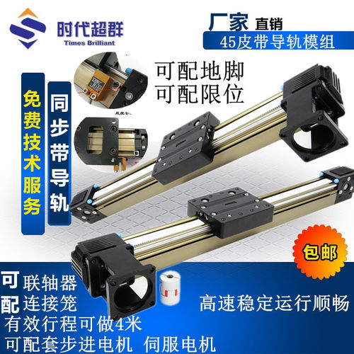步进45/60同步皮带线性滑轮模组滑台直线导轨装伺服龙门架迈捷 - 封面