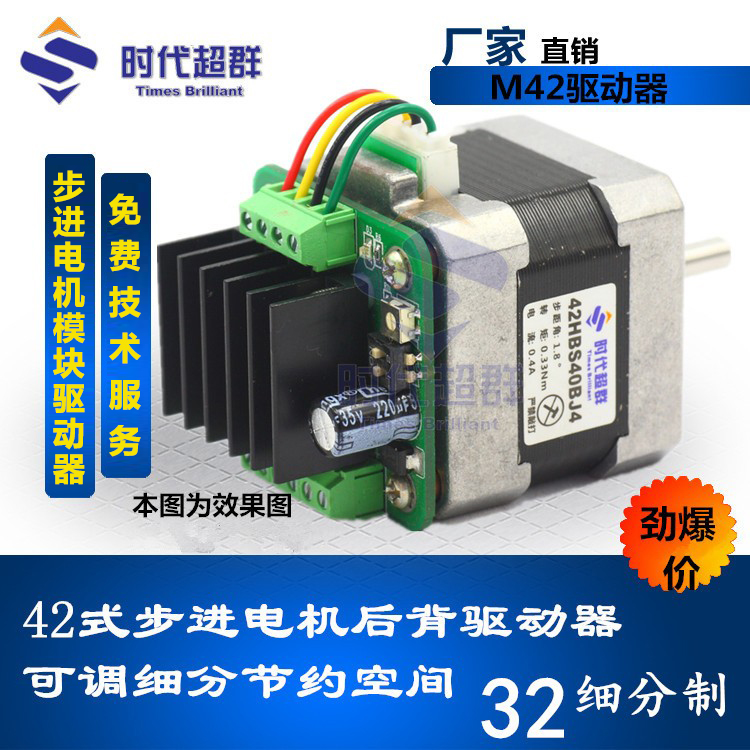 39/42步进电机驱动器 装载42电机背部 128细分 1.8a M42S