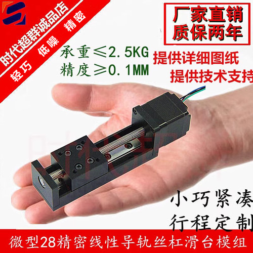28导轨滑台直线步进电机T型丝杆线轨电动滑轨模组控制驱微型精密 - 封面