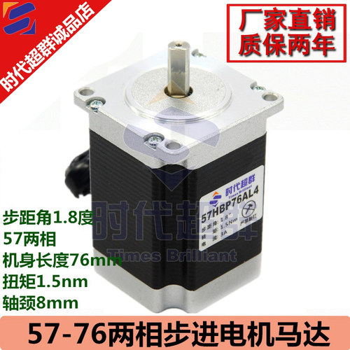 两相步进电机马达机身扭矩8mm