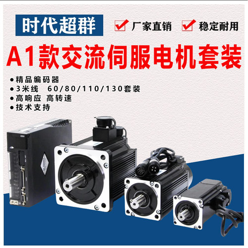 60/80/110交流伺服电机驱动器130套装控制器400/750W装精密减速涡 - 封面
