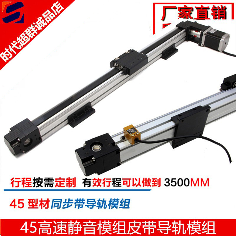 45同步带直线导轨滑台模组57/60步进电机长度定制直线导轨工作台