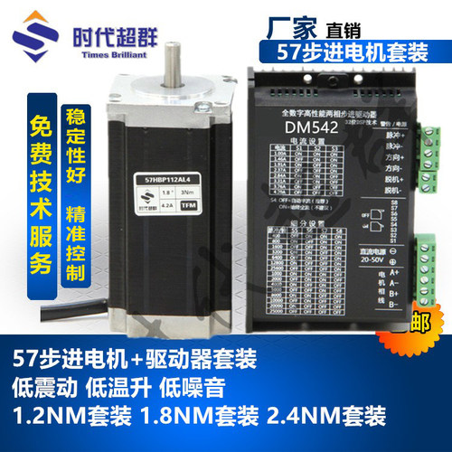 57两相步进电机驱动器马达控制器