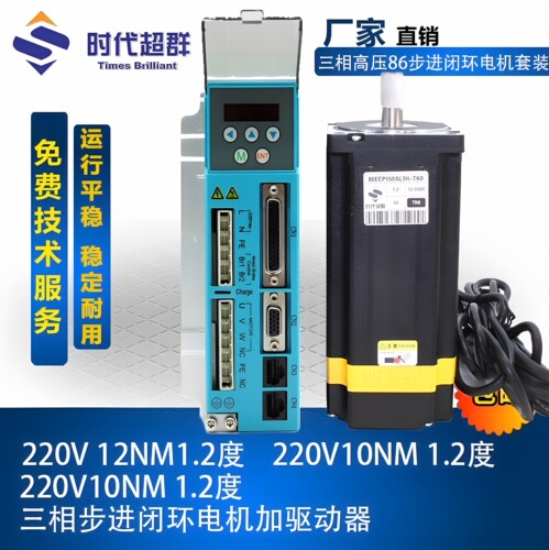 86/110三相步进闭环电机加驱动器套装高转速大扭力8/12NM时代超群