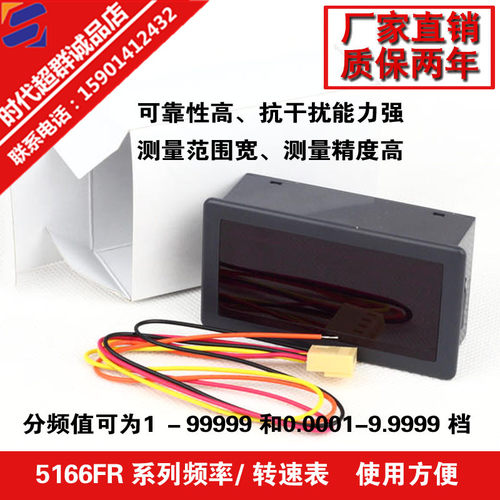 无刷/步进电机五位显示转速表 频率表FR5166频率