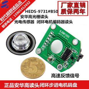 步进电机1000线编码器 HEDS-9731B50 安华高 光栅读头光电 传感器