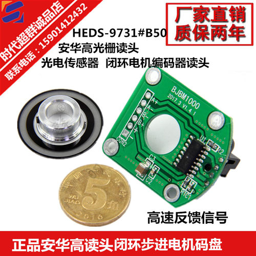 步进电机1000线编码器 HEDS-9731B50 安华高 光栅读头光电 传感器