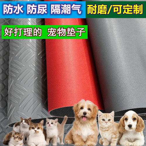宠物地垫防尿隔潮pvc宠物防滑垫