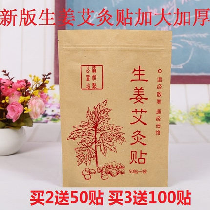 生姜艾灸贴驱寒正品100片膝盖热敷关节热帖姜灸颈椎贴