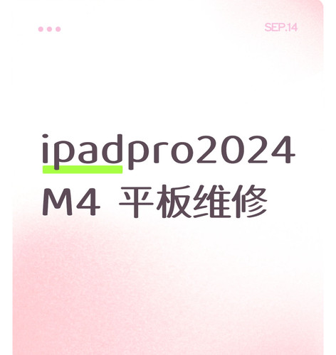 ipad维修咨询小松修机