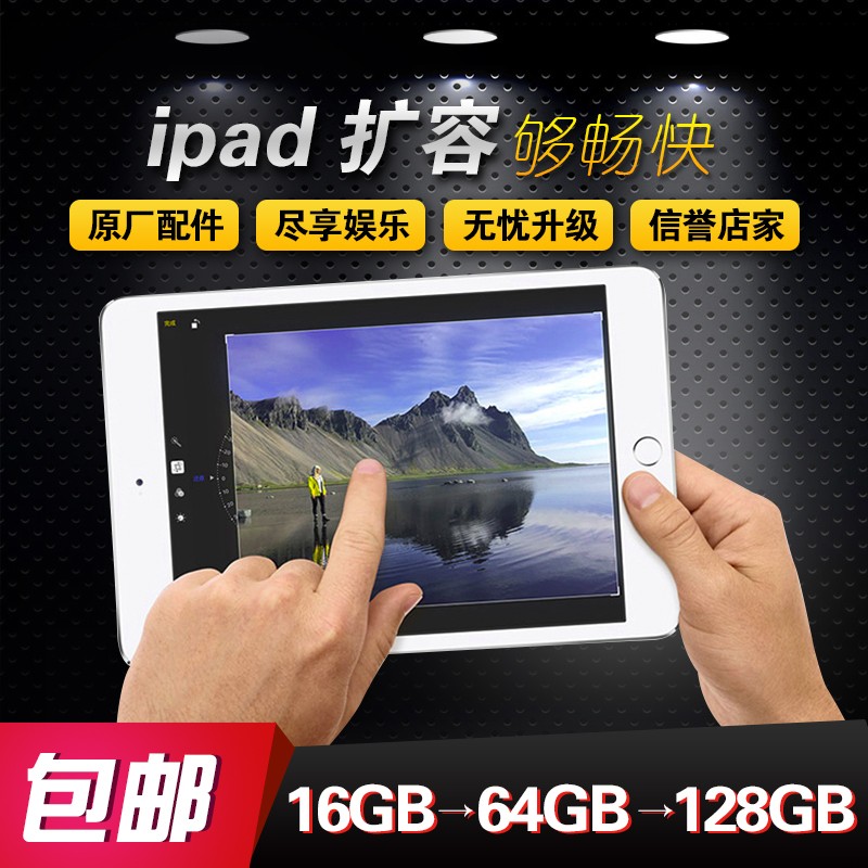 适用苹果ipad扩容mini4升级128G平板 ipad5/6/air2/pro加内存256G