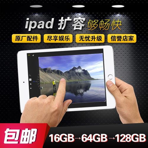 苹果ipad扩容升级平板加内存