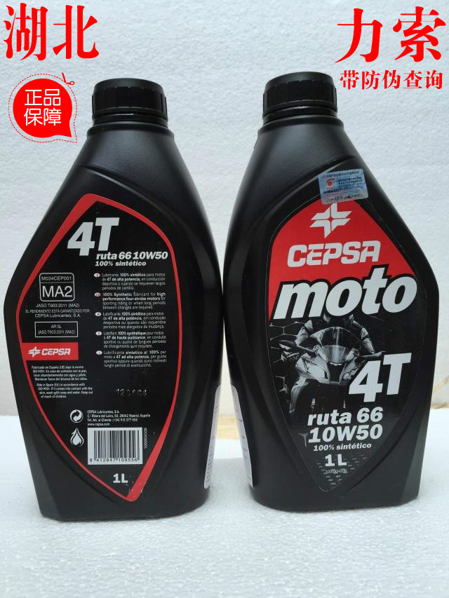 本品牌是西班牙石油专业级润滑油，REPSOL是旗下子公司，品质可见，日系欧系公升级赛车专业越野使用非常好，哈雷车系用是非常不错的，民用车辆使用游刃有余，同样防伪查询，%100的保障正品，防伪查询，湖北省REPSOL总代理