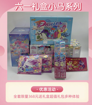 小马宝莉正版彩虹卡片辉月笔本子文具六一生日礼盒超值新年会礼盒