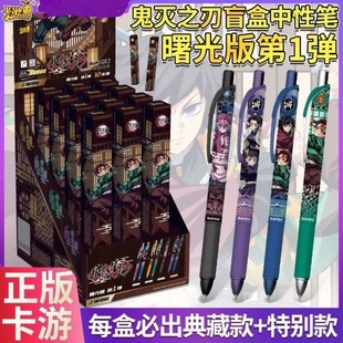 卡游正版鬼灭之刃中性笔盲盒笔第1弹曙光版按动式学生文具用品
