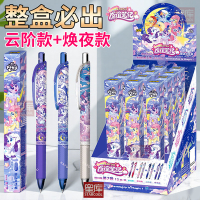 卡游小马宝莉中性笔盲盒绮幻版第7弹七按动签字笔文具黑水笔女孩5