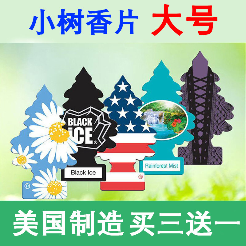 特价美国原装进口正品LITTLE TREES小树香片大号车载香薰片买3送1