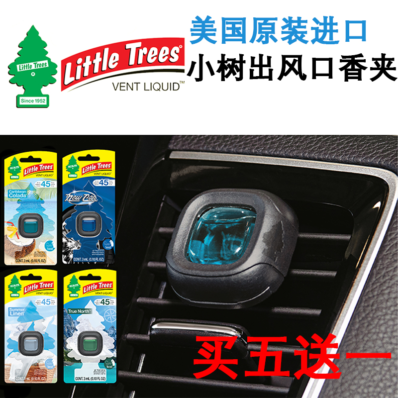 美国原装进口小树车载出风口香水