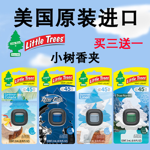 美国原装进口LITTLE TREES小树香片汽车香水车载出风口香薰买3送1