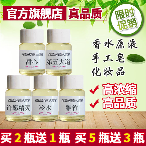 香水原液多用途香精毛巾加香