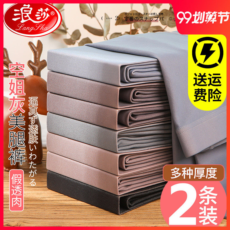 浪莎假透肉打底裤春秋冬一体无缝瘦腿空姐加绒连裤袜光腿神器丝袜