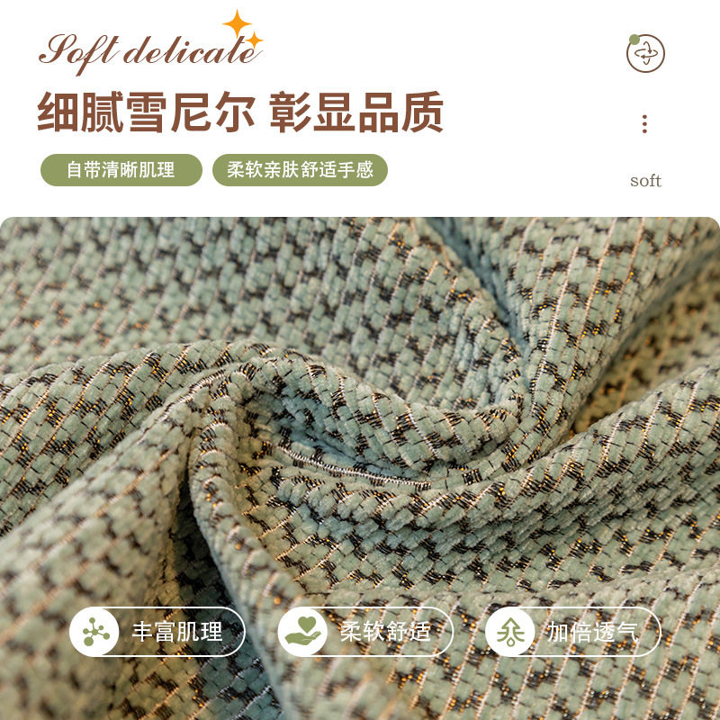 法式高级感雪尼尔沙发垫子四季通