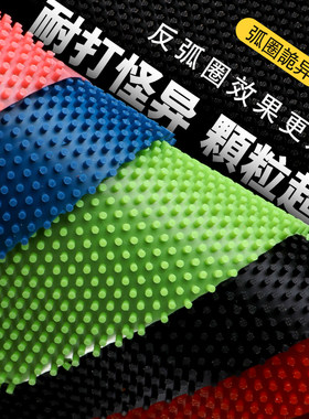 SPD超长胶乒乓胶皮 加长细长颗粒乒乓球拍单胶皮顶端花纹弧线诡异